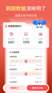 高中政治考神君无广告版图5