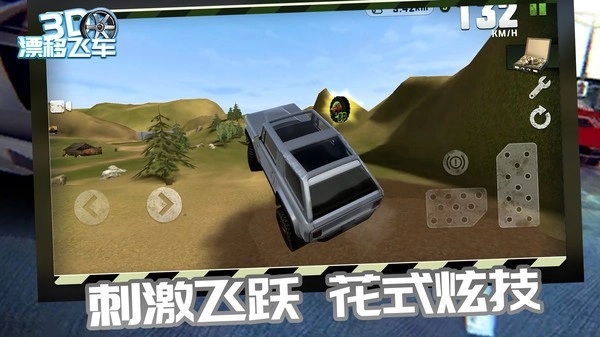 3D漂移飞车游戏官方最新版图3