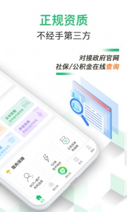 蚂蚁社保正版图2