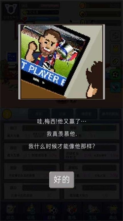 足球明星经理官方正版图4