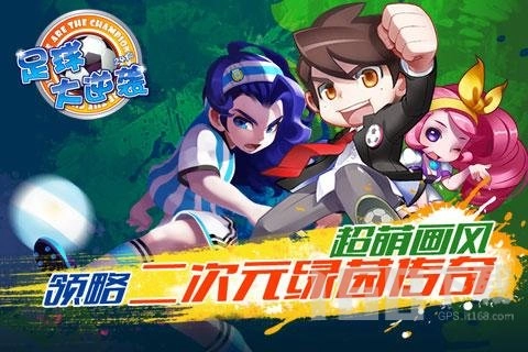 天天世界杯足球大逆袭直装游戏版图3