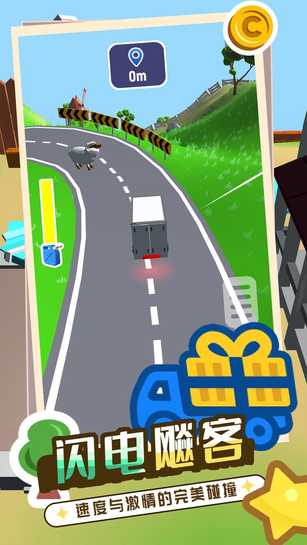 闪电飙客官方版