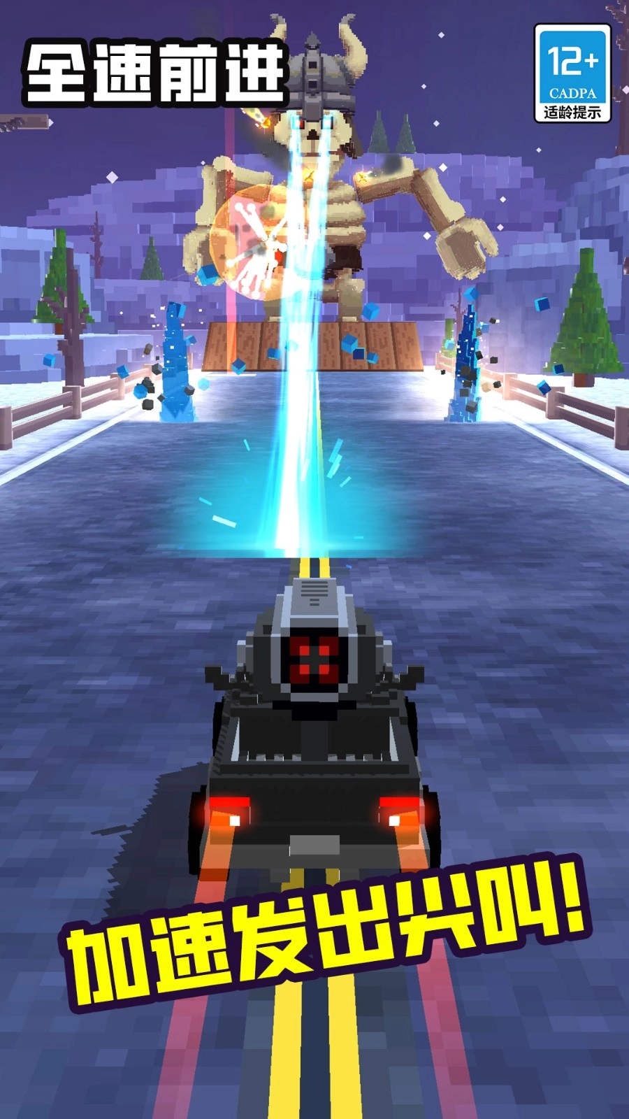 全速前进最新版图3