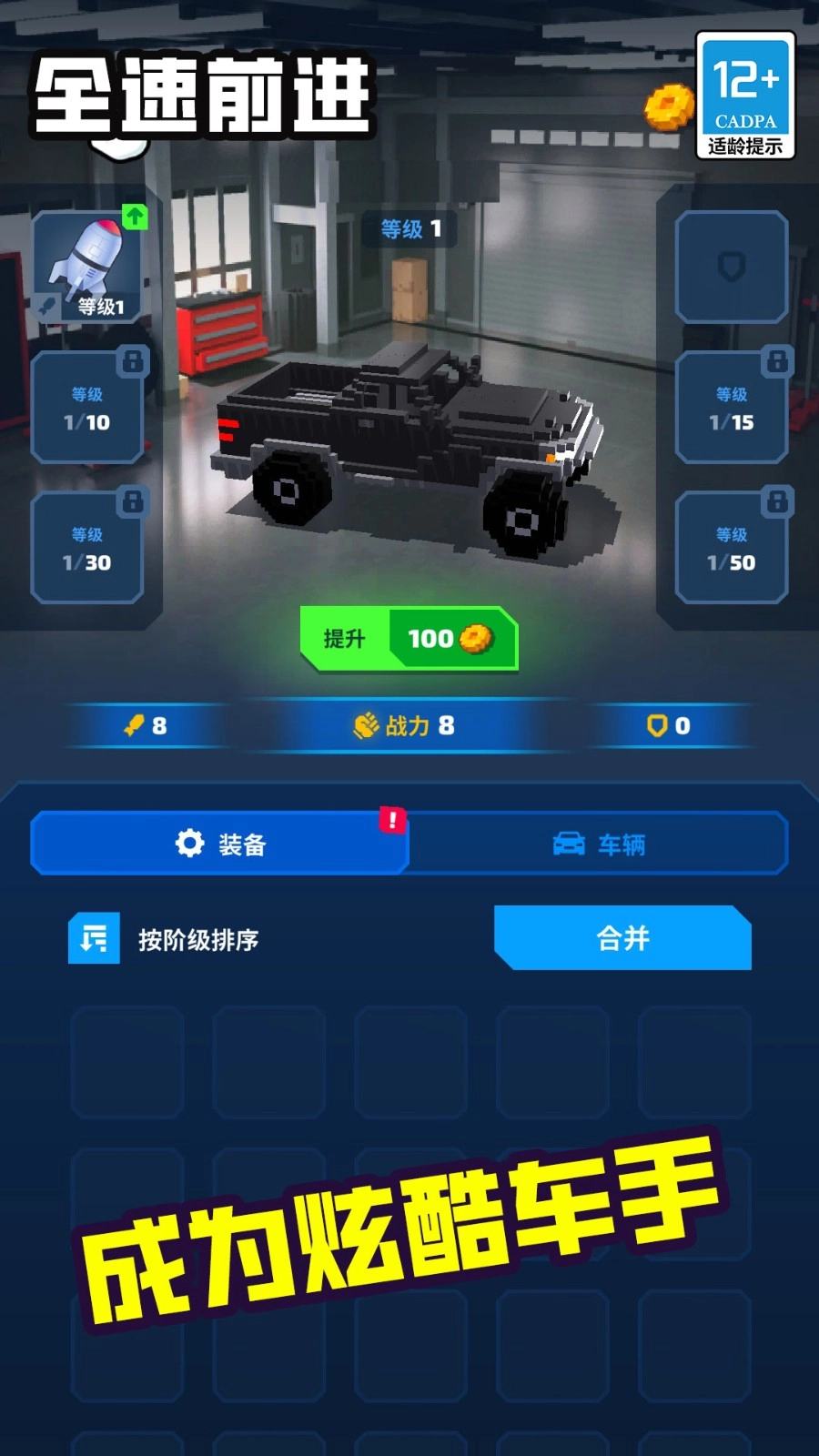 全速前进最新版图4