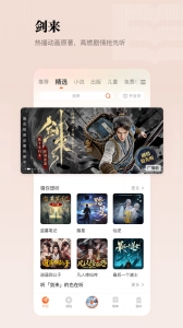 懒人听书手机免费版(1)