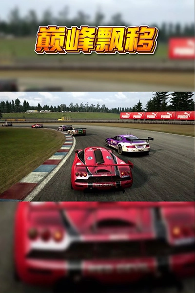 巅峰漂移游戏正版图1