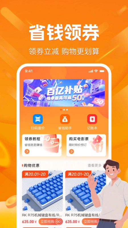 拼拼优惠购免费版