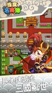 吞食名將傳手游版