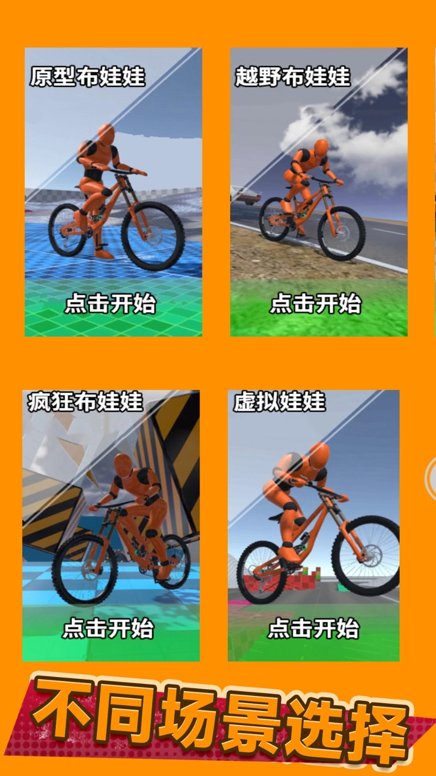 极限自行车骑手游戏正版