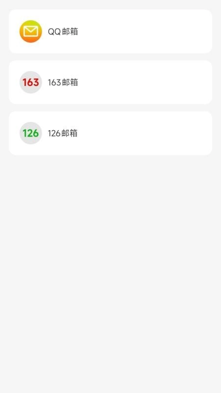 电子邮箱轻享版(1)