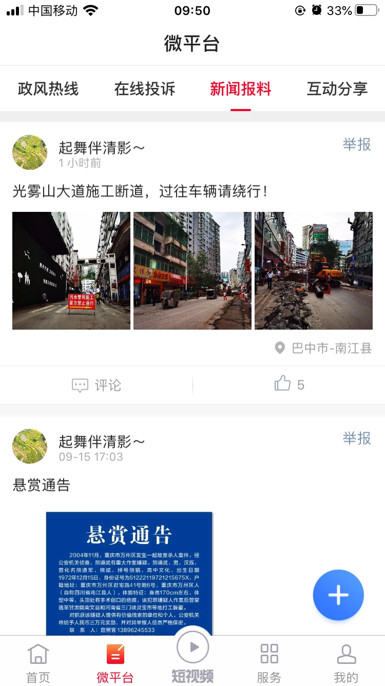 掌上南江免费版图1