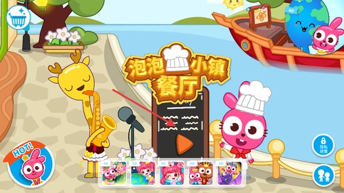 泡泡小镇餐厅通用版