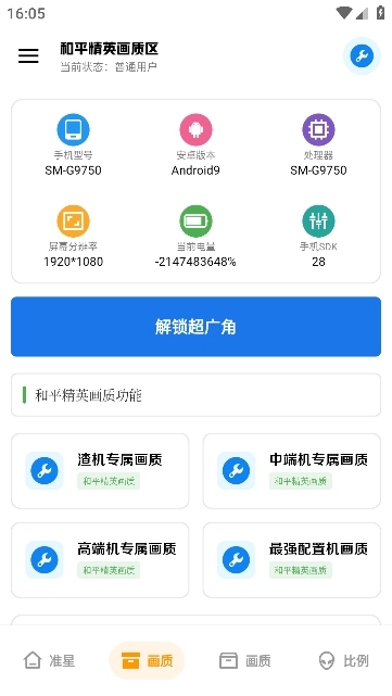 雨泽工具箱免费版