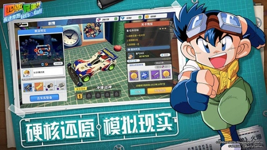 四驱兄弟游戏官方版图3