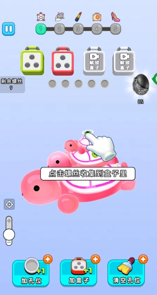 打个螺丝玩直装版