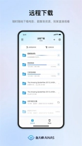 鲁大师AiNAS安卓版图4