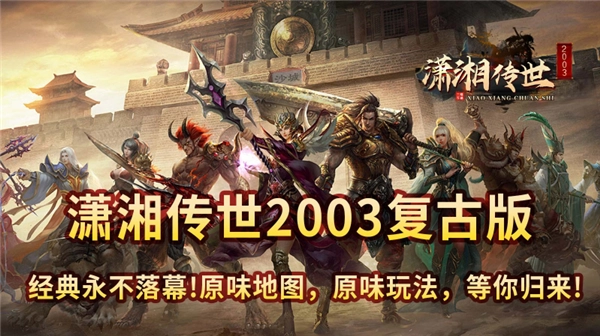 潇湘传世2026游戏正版图3