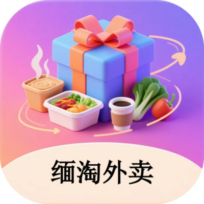 缅淘外卖软件安卓免费版