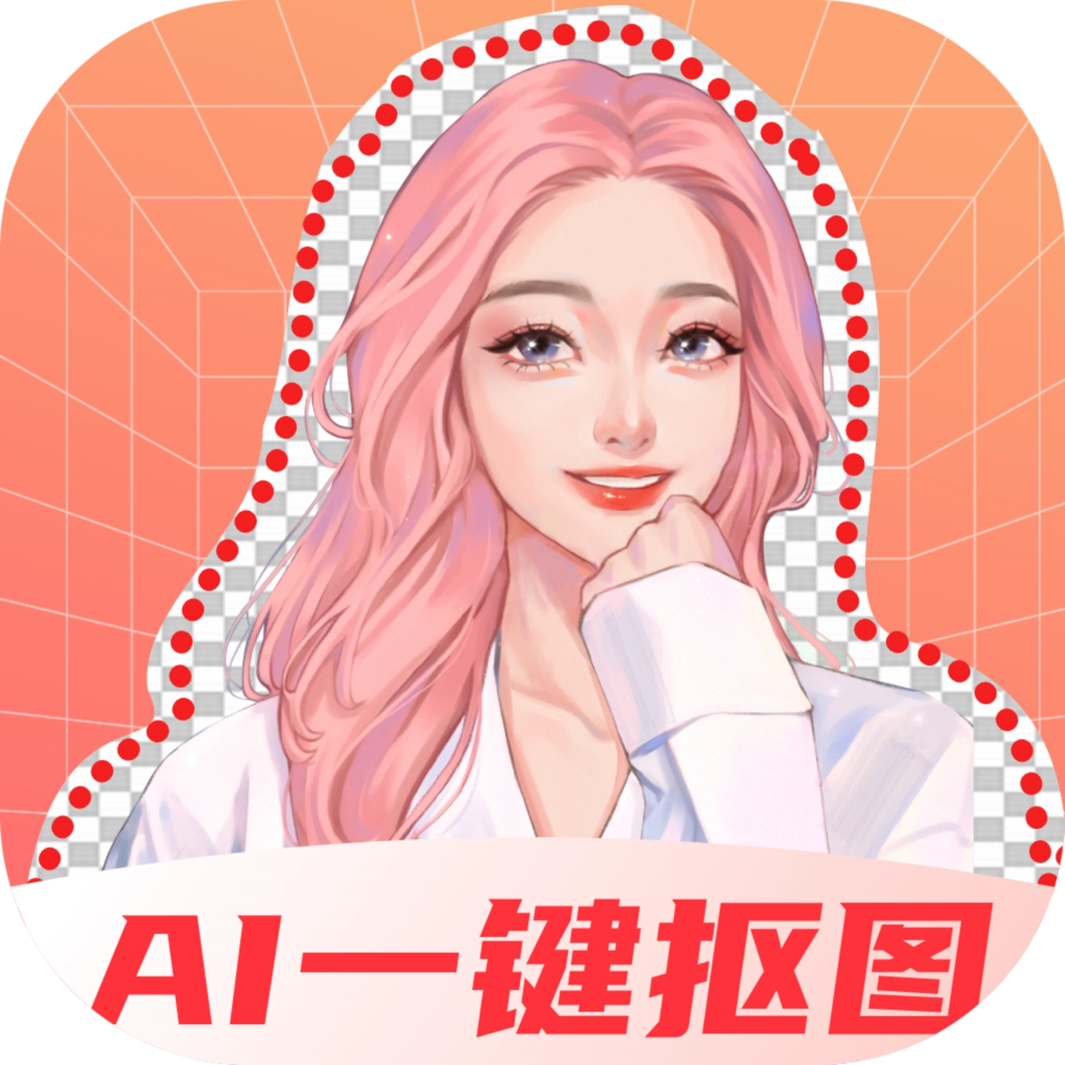 抠图秀秀安卓免费版