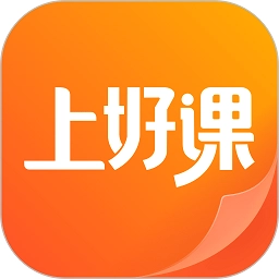上好课官方最新版