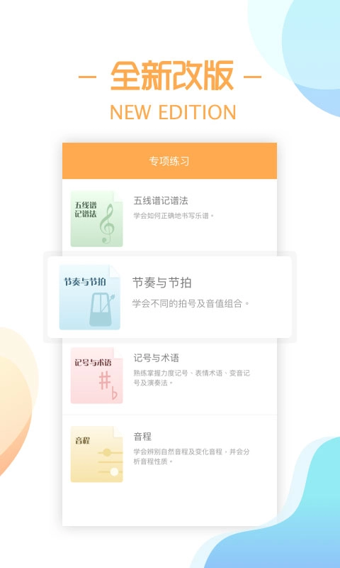 练耳大师安卓直装版图2