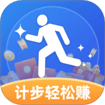计步轻松赚