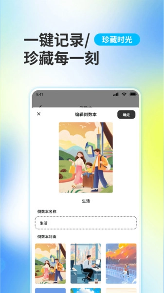 倒计日DaysMatter软件手机最新版图1
