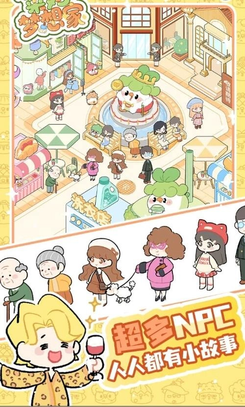 菜鸡梦想家安卓官方版