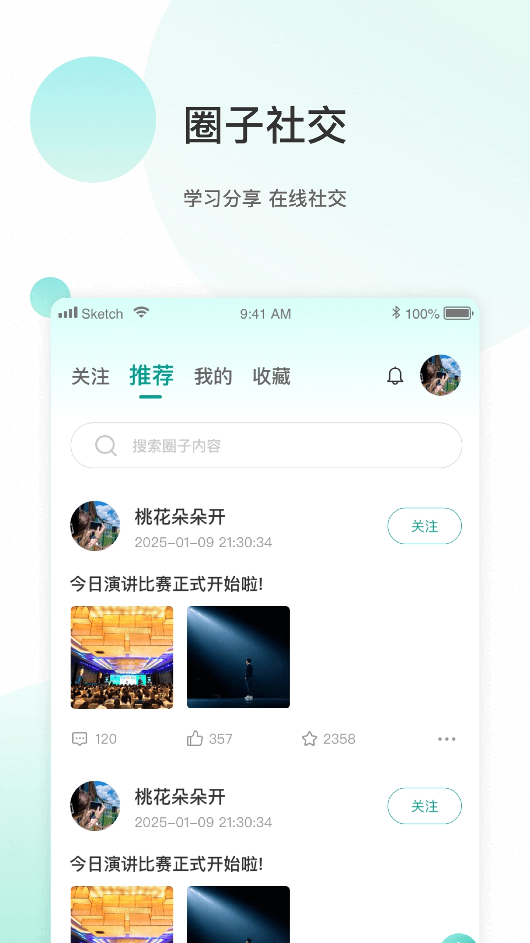 微演说安卓直装版