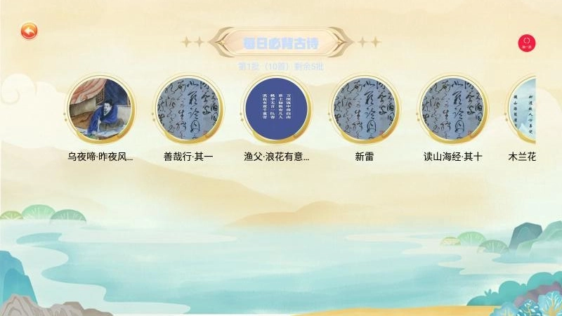 宝宝爱学唐诗免费版