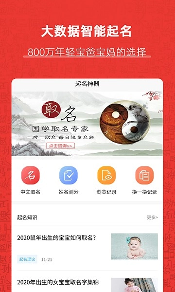 起名神器安卓版