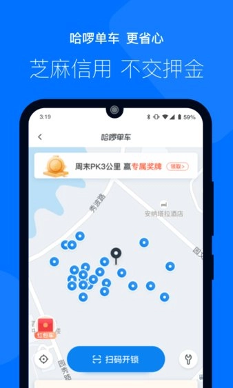 哈啰顺风车安卓直装版图4