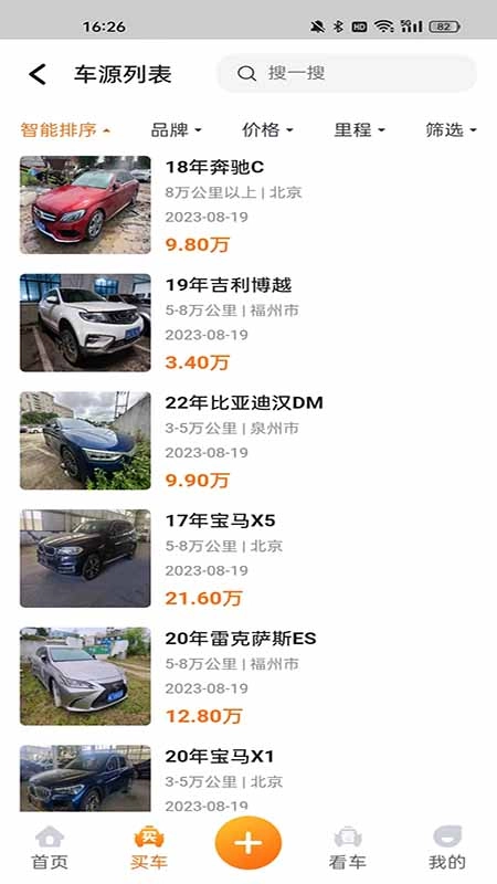 事故车出售网手机正版图3