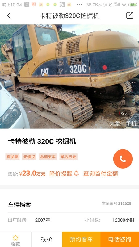 大象二安卓直装版