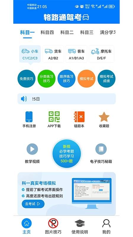 辂路通驾考安卓直装版