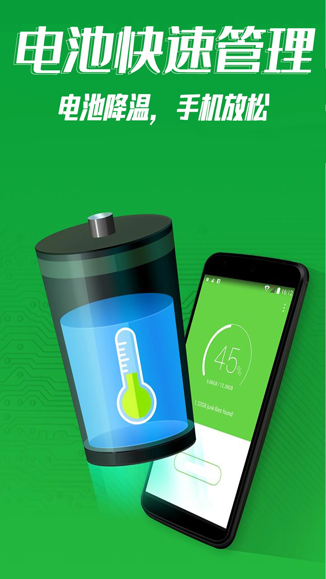 清理垃圾王官方版