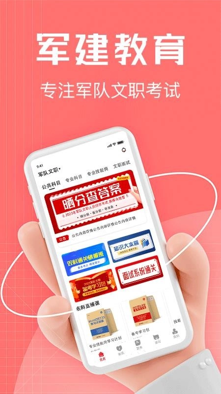 军建教育安卓免费版