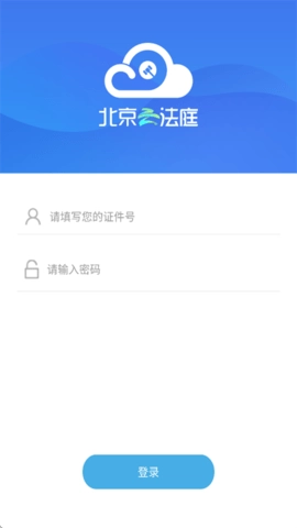 北京云法庭官方最新版图1
