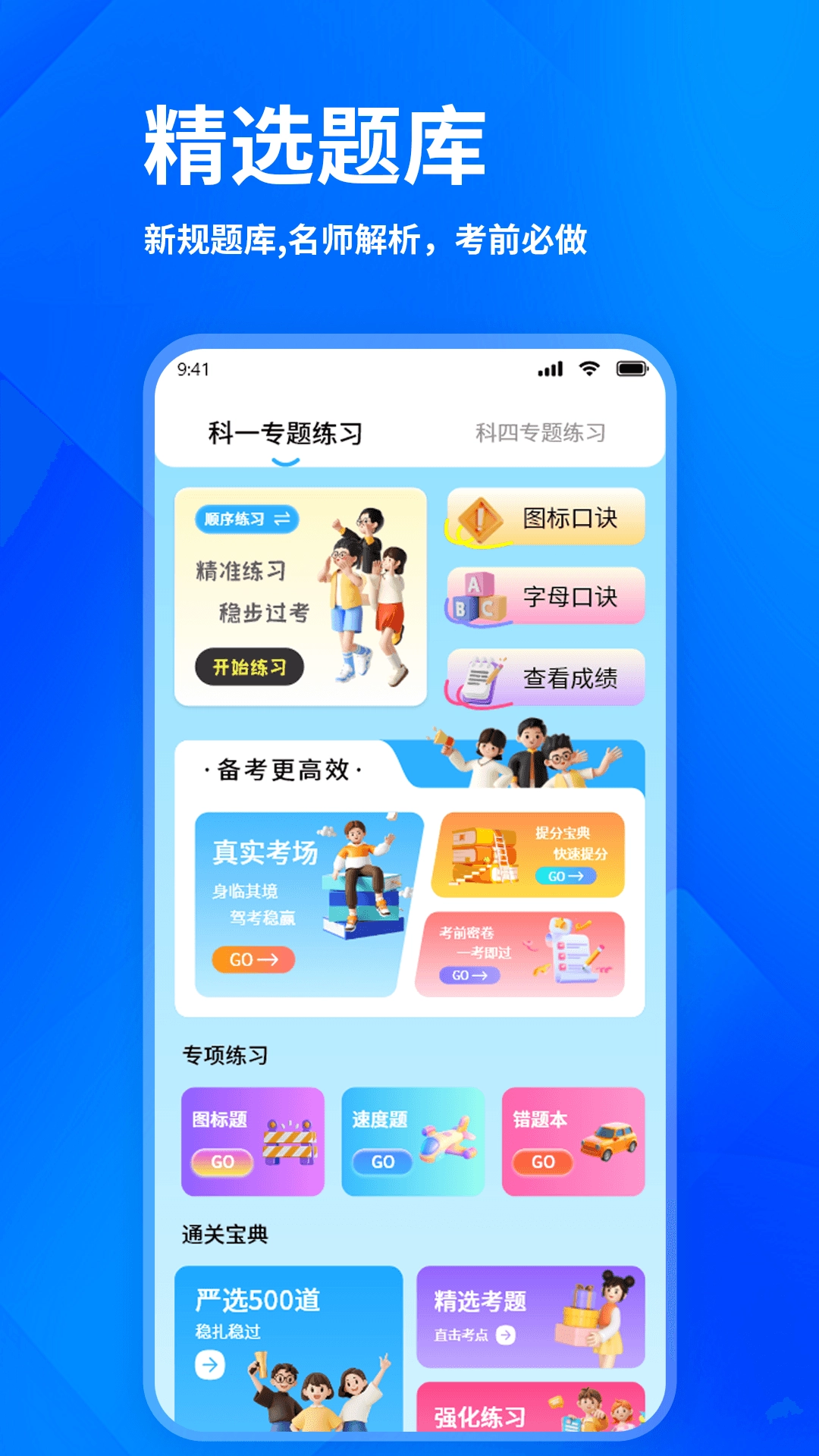 科目一驾校官方版