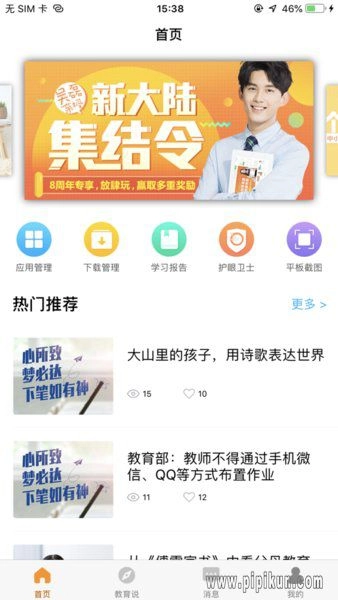 读书郎家长助手手机版图1