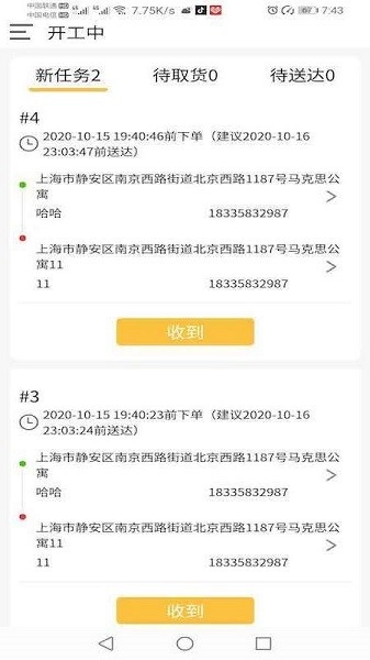 慕橙骑手通用版