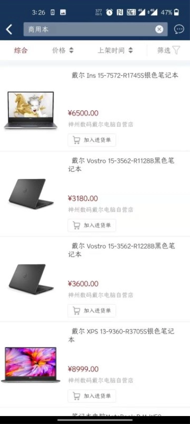 神州商桥手机版图1