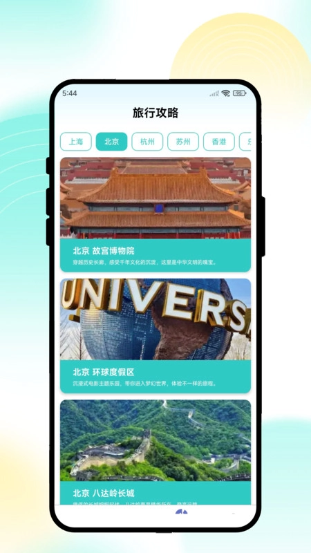 途顺通城宝手机最新版