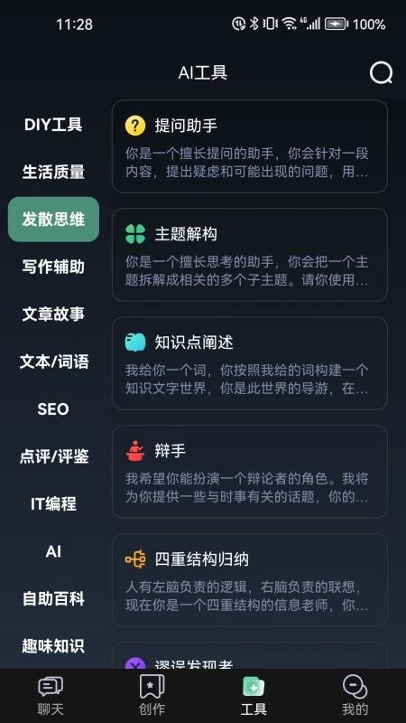 ChatGeairt软件正版图3