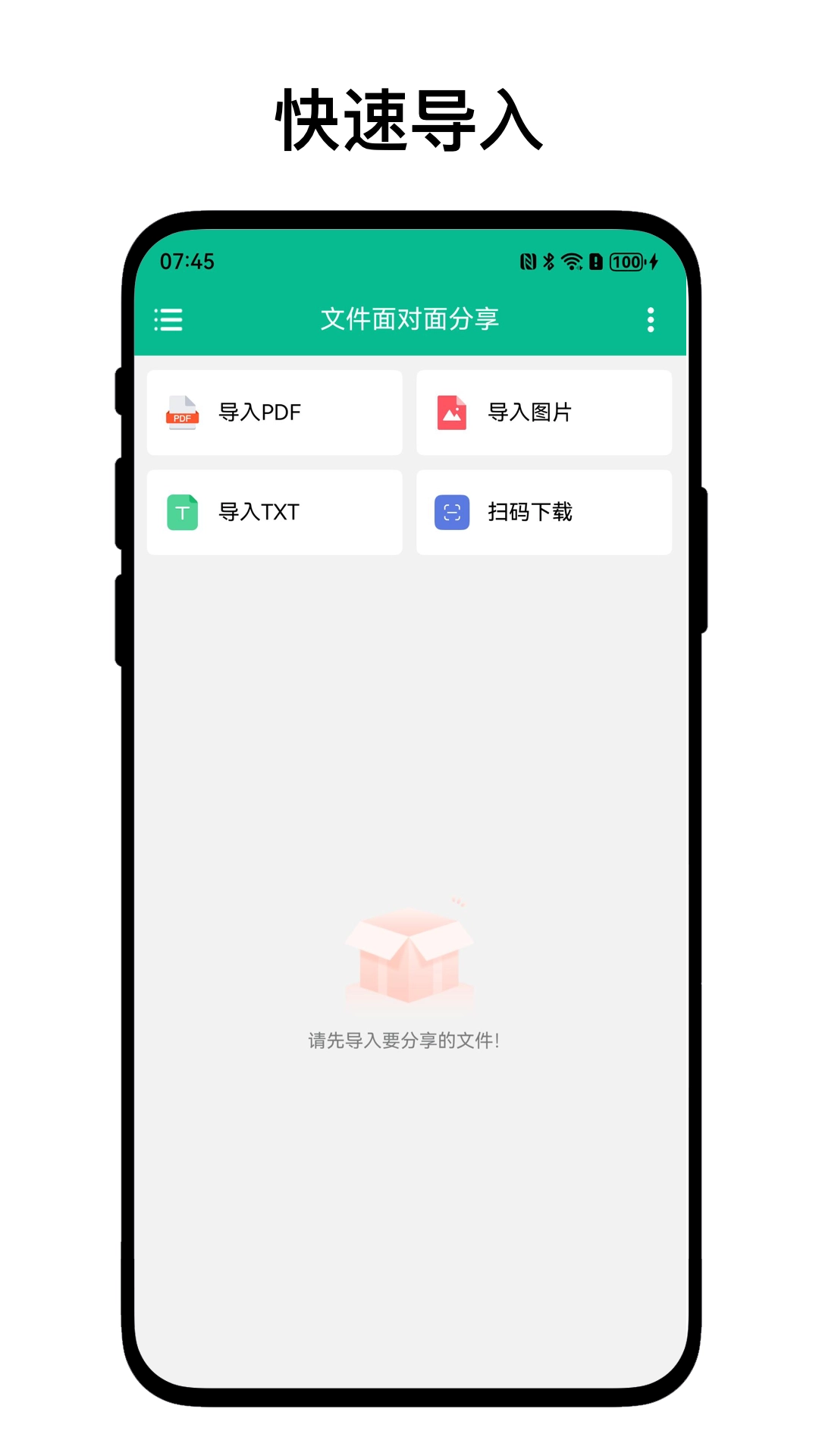 文件面对面分享软件正版