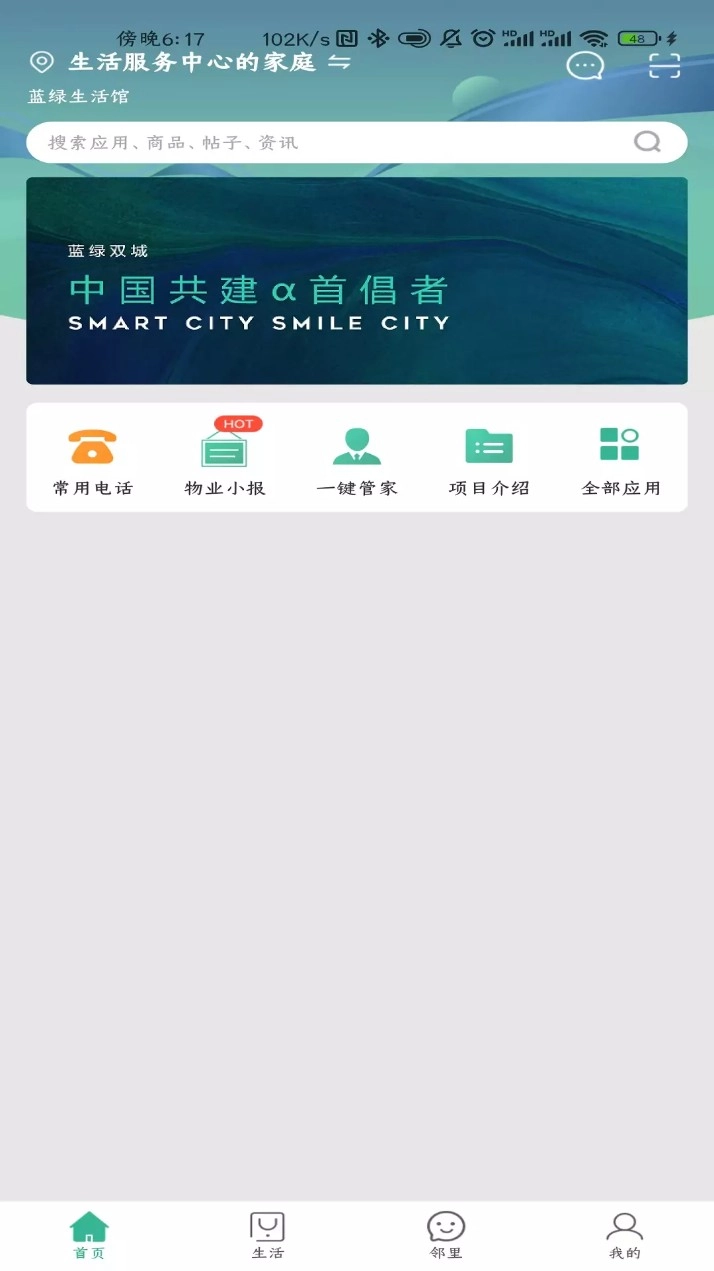 蓝绿生活通用版