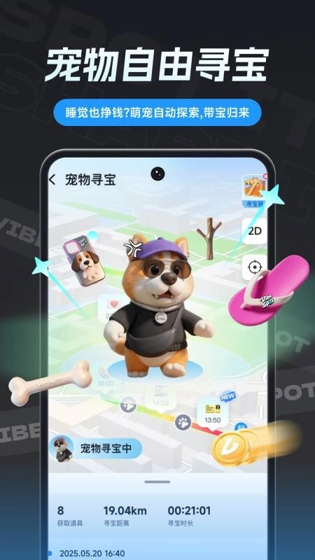 Vibe Spot软件手机正版