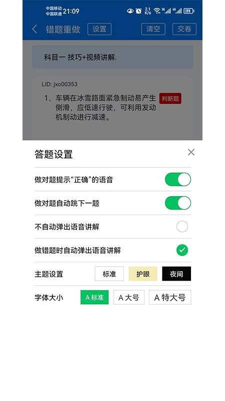 辂路通驾考安卓直装版