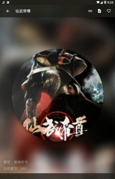 万能听书神器手机正版图2