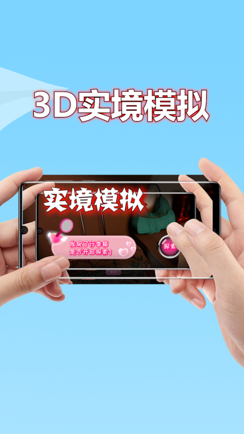 3D实境模拟器官方最新版图1